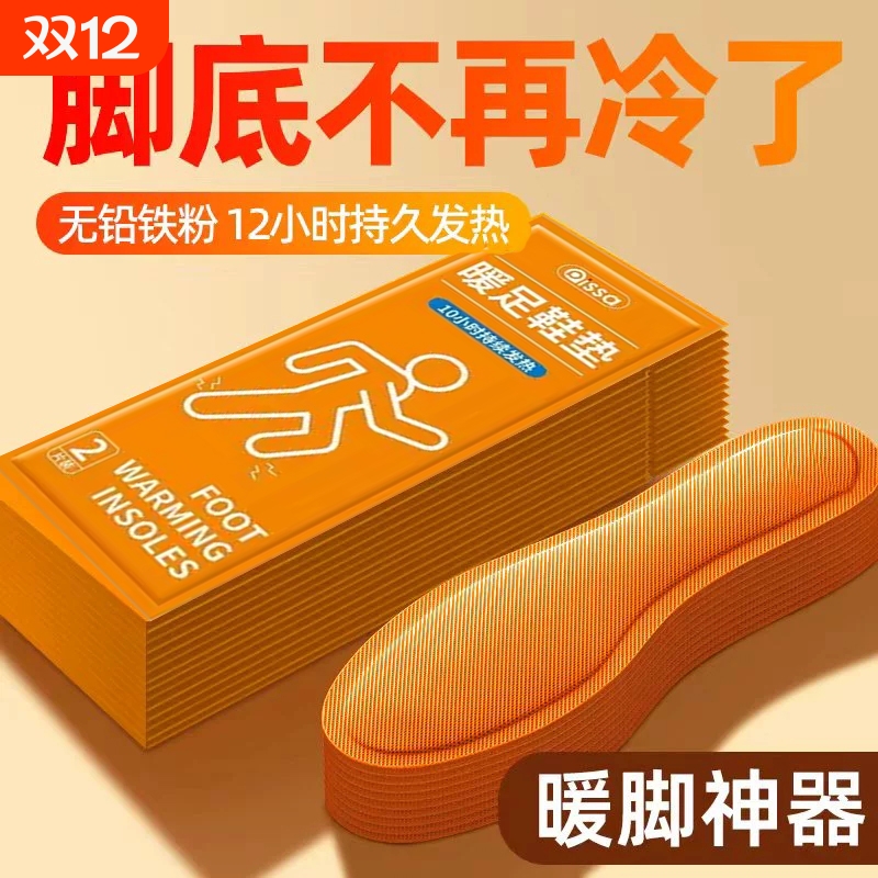 发热鞋垫女艾草自发热鞋垫暖宝宝冬季暖脚宝12小时暖足贴脚底加热