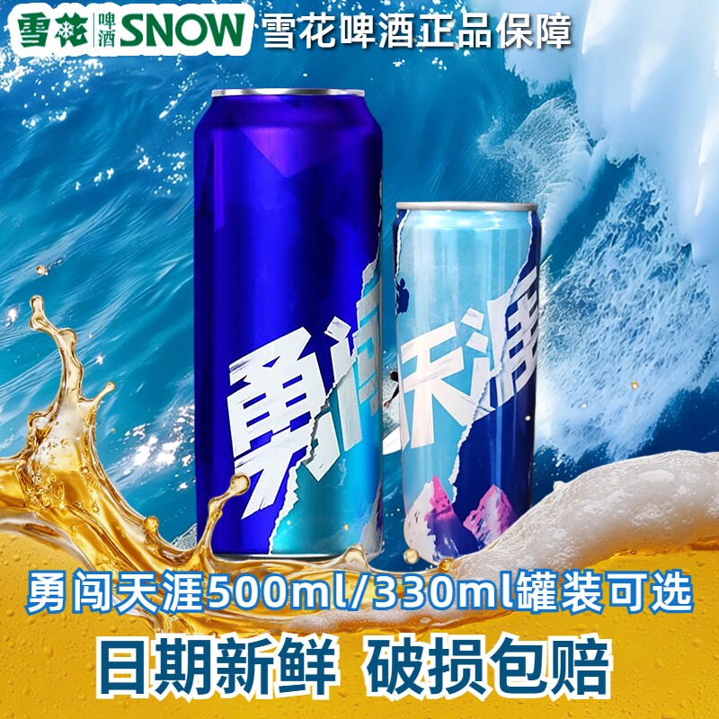 雪花啤酒勇闯天涯啤酒罐装
