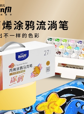 宝菲凡大头丙烯涂鸦马克笔不掉色防水小学生手绘60ml幼儿园画画笔DIY美术画画流淌