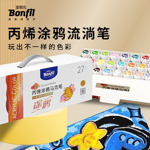 宝菲凡大头丙烯涂鸦马克笔不掉色防水小学生手绘60ml幼儿园画画笔DIY美术画画流淌