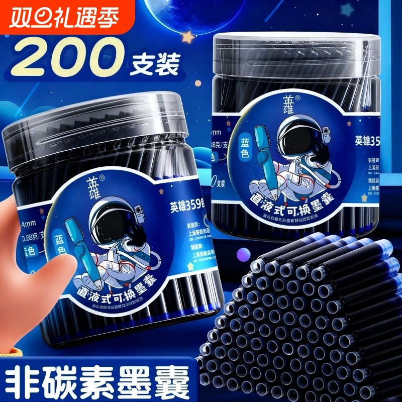 英雄钢笔墨囊小学生专用练字