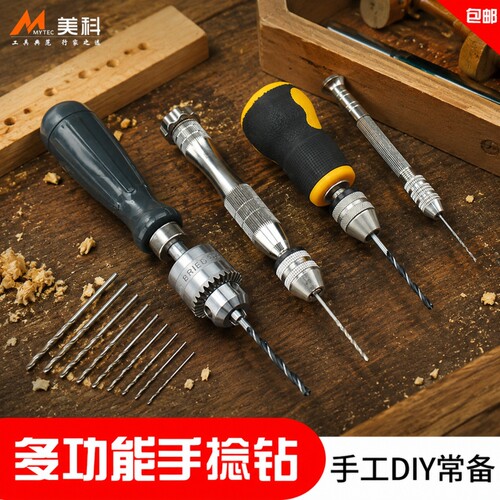 手捻钻小型手拧钻文玩钻孔小手钻 手动钻木打孔DIY手工钻工具组套