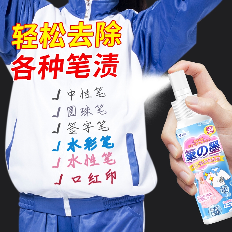 记号笔清除剂笔渍去除剂墨水清洗剂衣服去神器中性污渍衣物圆珠笔