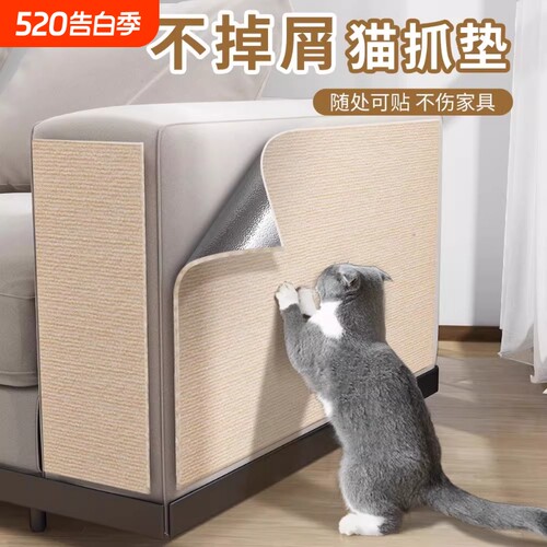 防猫抓沙发保护猫抓垫猫抓板不掉屑猫爬垫墙贴猫咪剑麻猫爪耐磨
