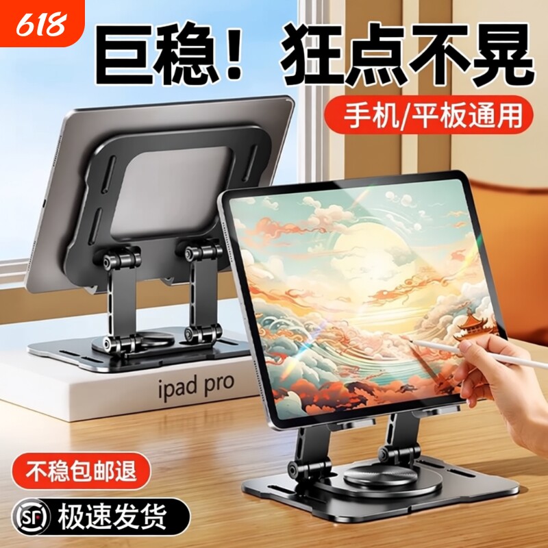 平板支架适用ipad支撑架手机电脑通用桌面架子padpro2025新款电脑散热游戏吃鸡可折叠直播专用学生习网课合金