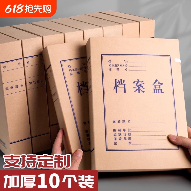 牛皮纸档案盒文件资料收纳盒大容量印logo加厚纸质进口无酸纸5c