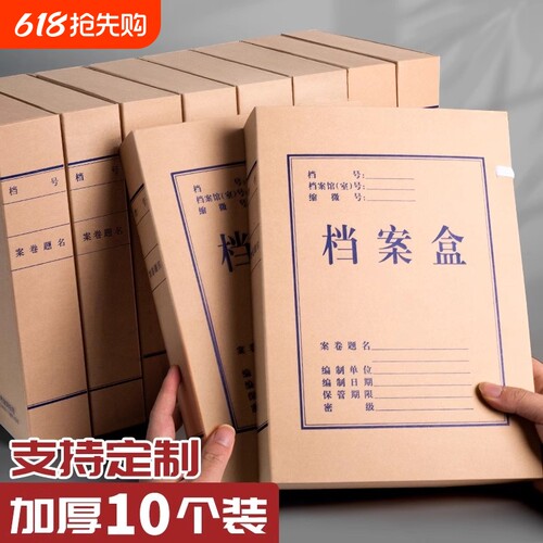 牛皮纸档案盒文件资料收纳盒大容量印logo加厚纸质进口无酸纸5cm整理盒标准会计文书a4分类办公个人打包保存