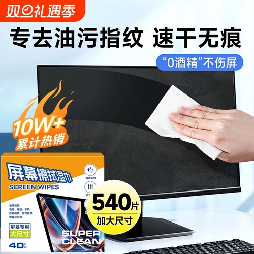 电脑屏幕清洁布|147人收藏