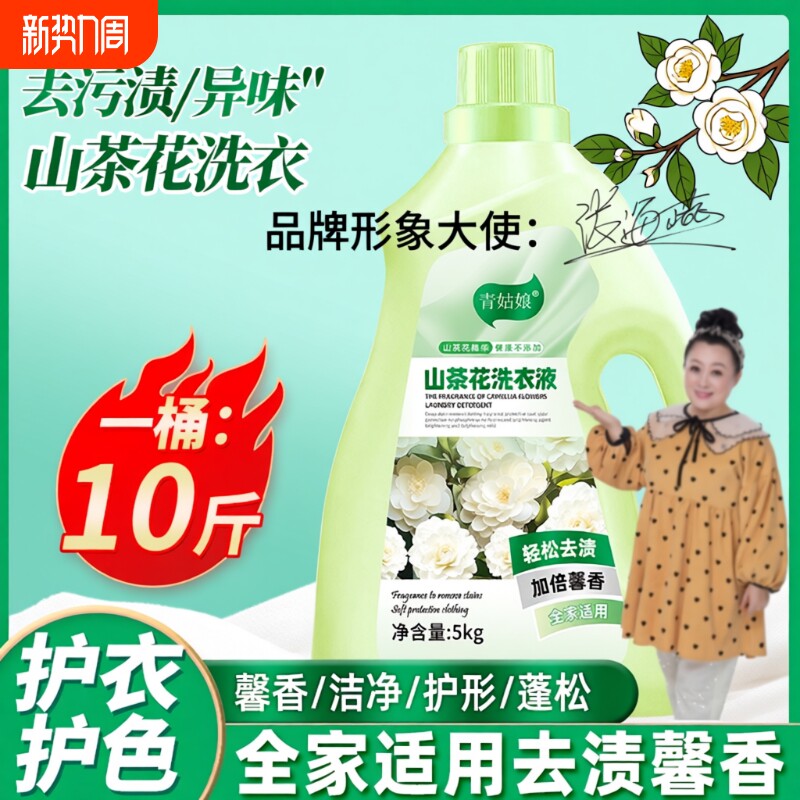 大桶装山茶花香氛洗衣液除螨柔顺护衣多效洗衣母婴亲肤香水去污