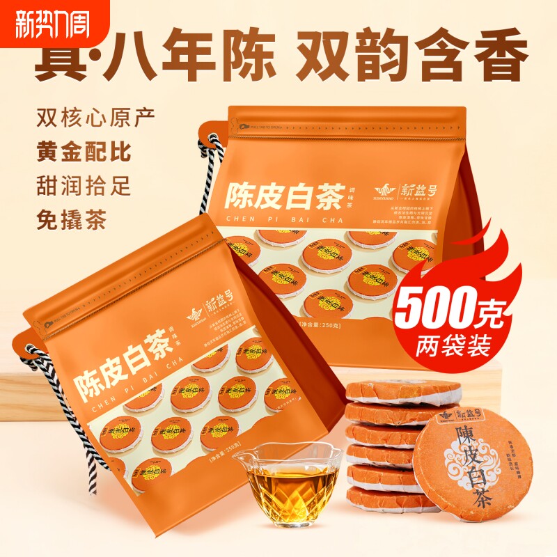 陈皮白茶福鼎老白茶寿眉小方片柑普茶独立小包装茶叶喝送礼茶饼