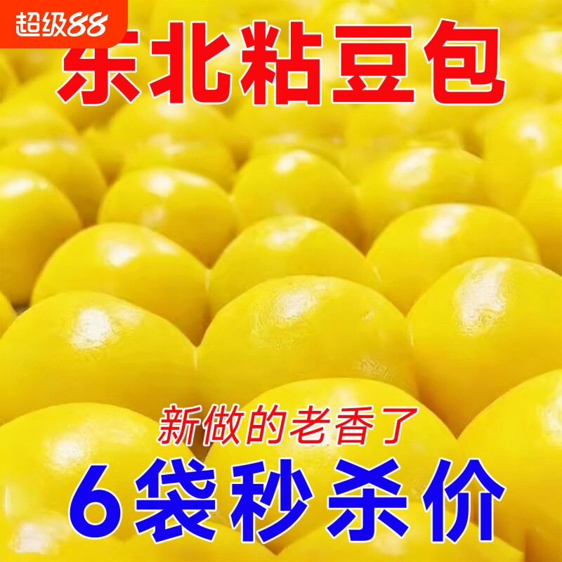黄豆粘豆包9个|超2000次加购图片