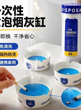 一次性烟灰缸灭烟沙自带加厚办公室防飞灰便携客厅家用车载卧室