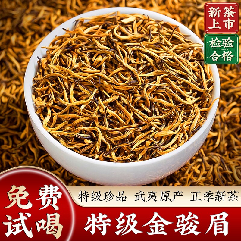 正宗金骏眉红茶新茶特级浓香型养胃红茶叶桐木散装官方旗舰店送礼