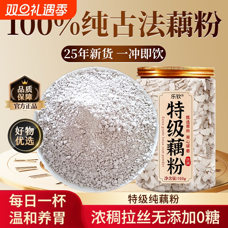 古方藕粉纯藕粉正品官方旗舰店代餐无糖无添加藕粉早餐泡水Z24