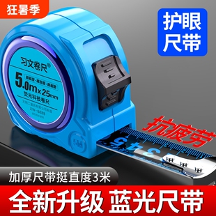 习文蓝光卷尺家用高精度尺子3米5米7.5米10米加厚钢卷尺防锈夜光