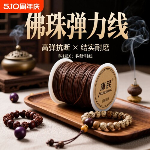 佛珠线菩提文玩串珠线手串弹力绳