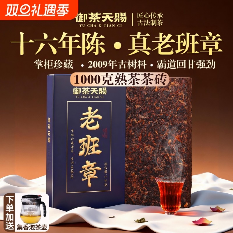 十六年陈老班章冰岛熟普洱茶叶正宗云南古树特级老熟茶1000克茶砖