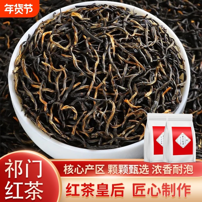 祁门红茶官方旗舰店正品2025新茶浓香型袋装茶叶散装自己喝花香,茶,祁门红茶,淘宝优惠券,粉丝福利购,淘宝优惠卷