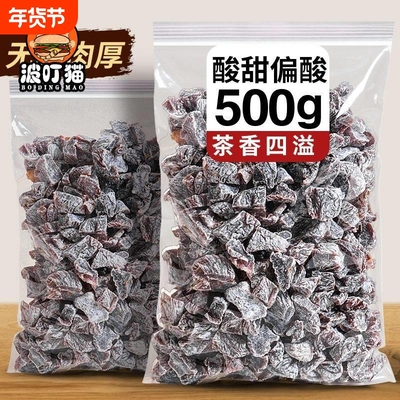 话梅粒无核梅子零食李子干休闲孕妇果脯酸甜话梅肉蜜饯酸梅散装