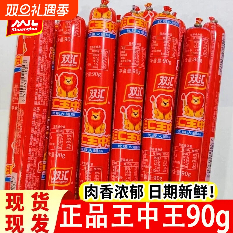 即食90g火腿肠即食肠双汇王中王