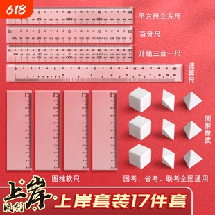 公考神器考公橡皮套餐公务员考试专用工具文具图推国考橡皮套装行测图形推理正方形速算尺百化分尺子立方体