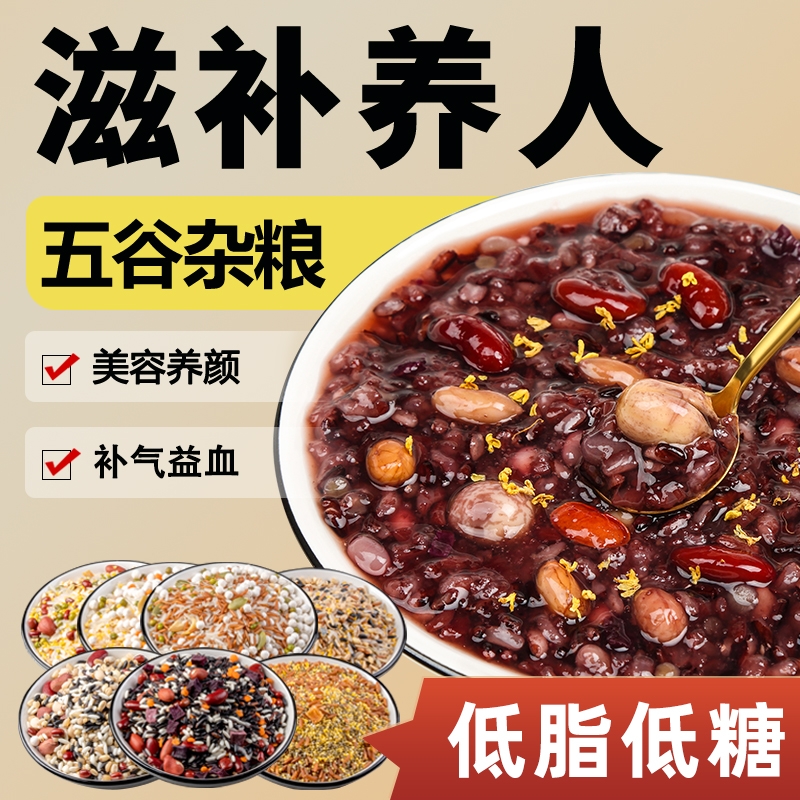 养脾胃五谷杂粮粥营养早餐小包装糙米八宝粥五红组合粗粮补气养血