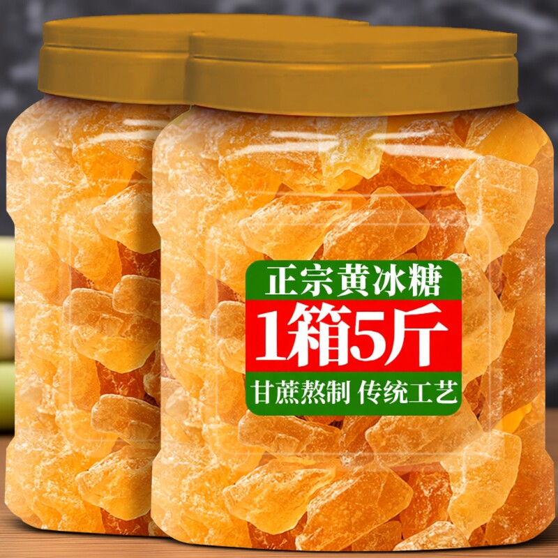 云南正宗黄冰糖甘蔗手工无添加老冰糖块泡茶泡酒炖煮甜品5斤批发