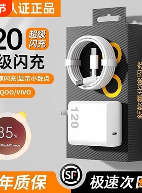适用vivo手机充电器iqoo120超级闪充7/8/9pro氮化镓10爱酷neo原X90插头11正品12套装5双type-c快充w数据线