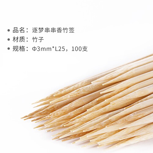 逐梦烧烤竹签家庭烤肠烤翅户外串串竹签一次性食品级竹签烧烤商用