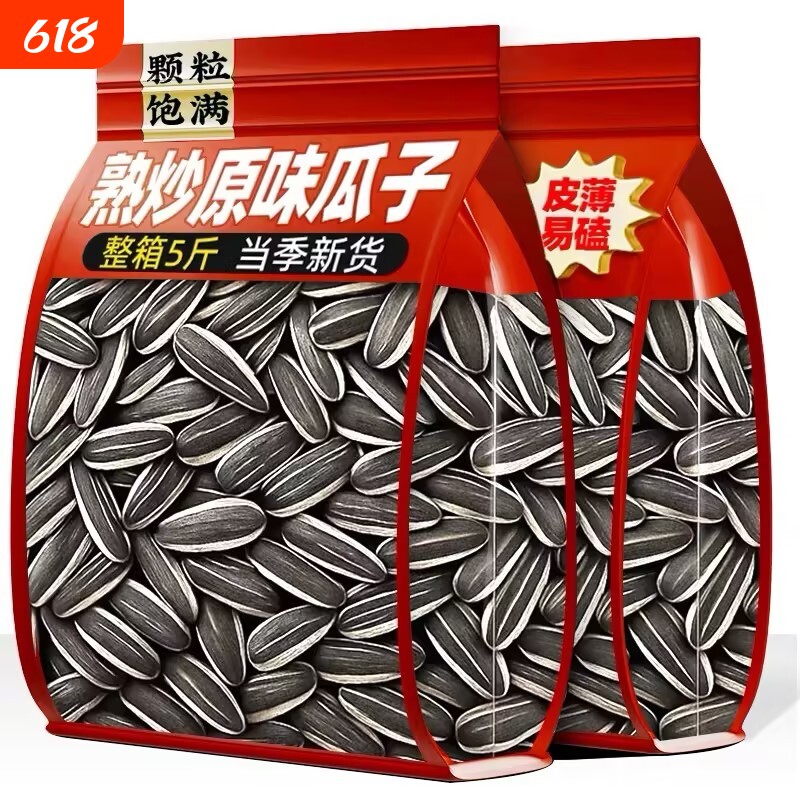 瓜子原味三千粒内蒙古363现炒1斤独立装大颗粒生瓜子2025新货炒熟