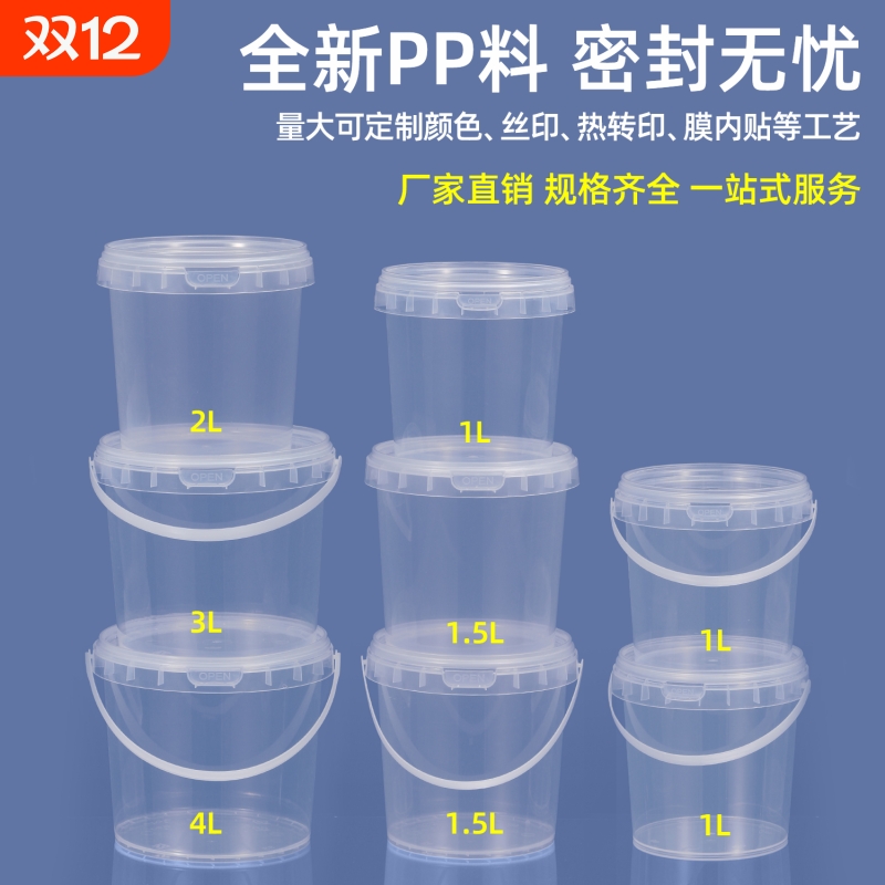 加厚食品级透明塑料桶零食泡面酱料包装桶带盖手提密封圆桶5升1L