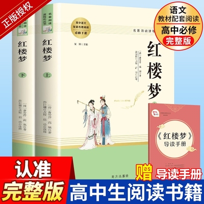 高一必读名著乡土中国红楼梦