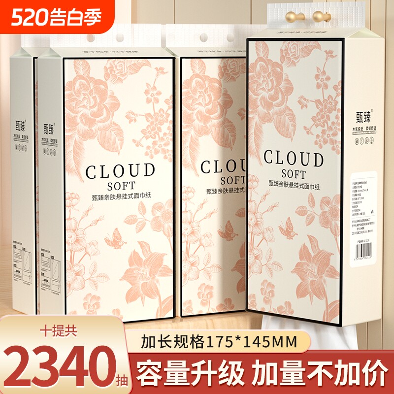 2340抽纸巾共10提悬挂式餐巾纸抽擦手纸家用卫生纸好物整箱卫生