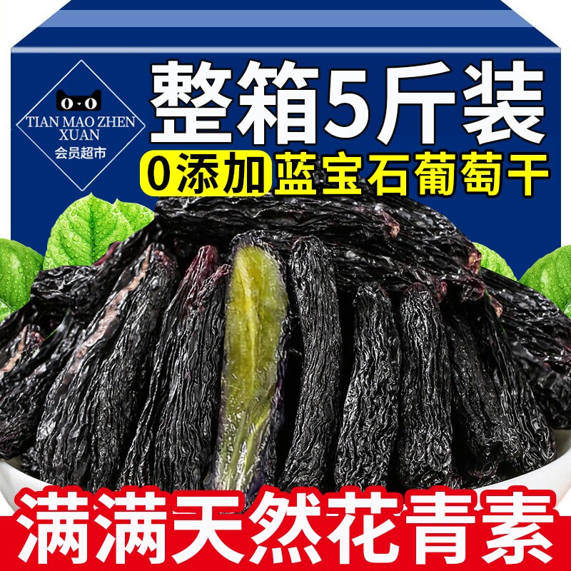 蓝宝石葡萄干新疆特级超大特产新货免洗新鲜提子干优质官方旗舰店