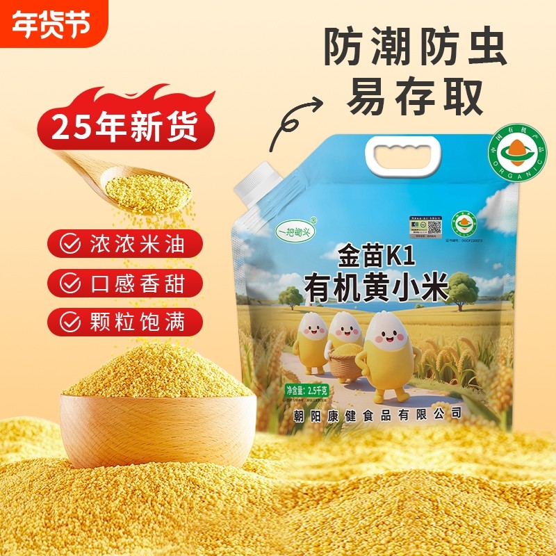 5斤新米有机黄小米东北正宗金苗K1黄小米杂粮米脂油小米粥可溯源,粮油调味/速食/干货/烘焙,小米,淘宝优惠券,粉丝福利购,淘宝优惠卷