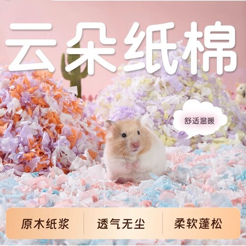 【全网热销100万+】仓鼠垫料保暖