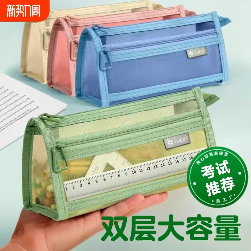 透明双层网纱笔袋学生文具袋大容量文具盒儿童铅笔袋男女孩款2026