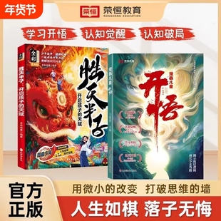 官方正版胜天半子漫画版半子开悟正版全套受用一生处世学问儿童启蒙漫画