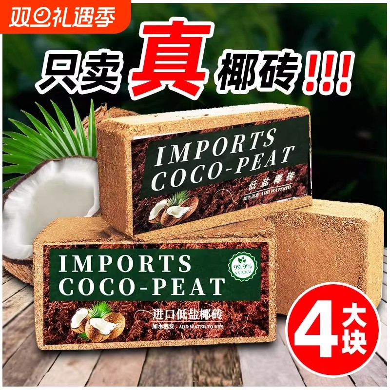椰砖土脱盐通用型营养土盆栽种植种菜种花椰壳养花细土壤椰子阳台