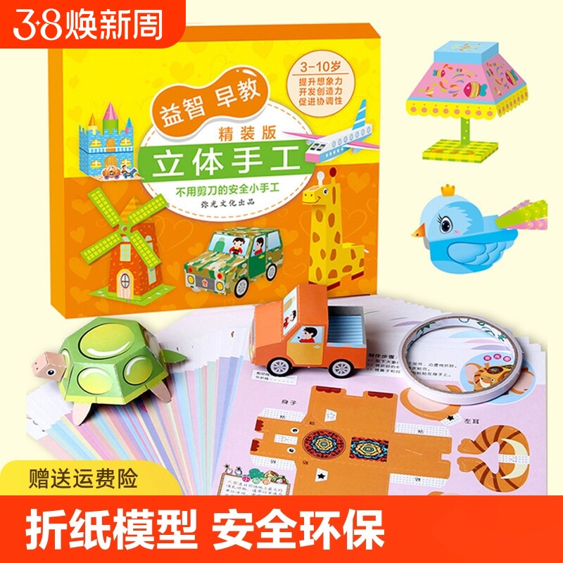 折纸立体3d彩纸彩色卡纸硬加厚小学生手工纸儿童教程书手工diy制作材料包全套幼儿园专用创意纸艺剪纸折叠纸