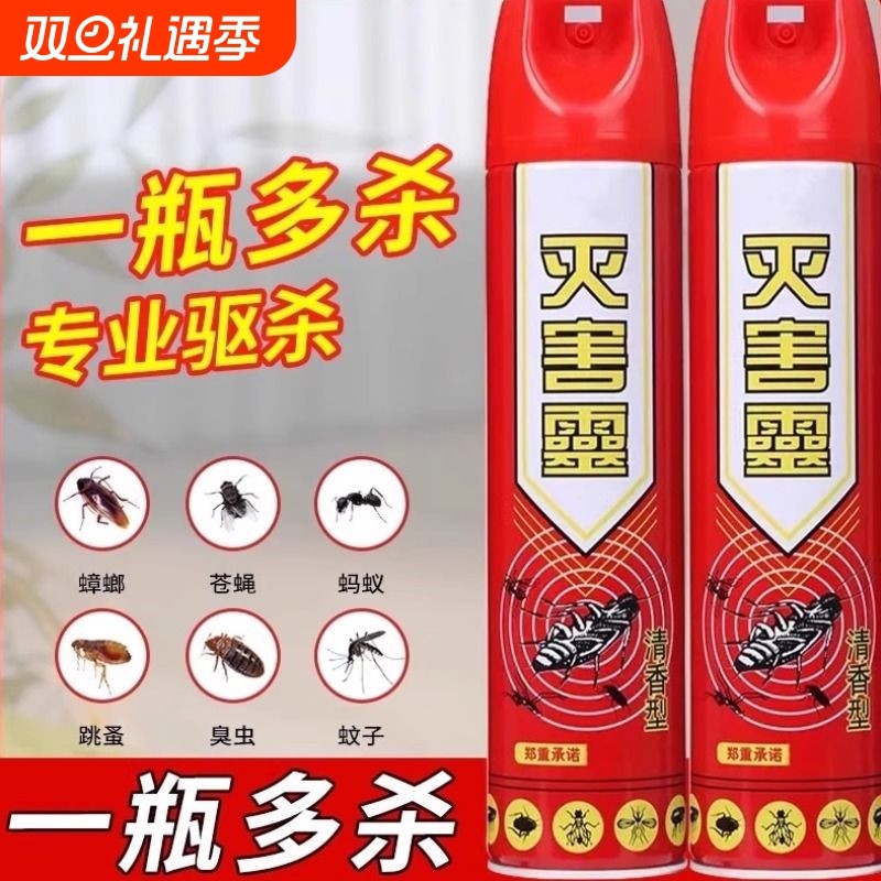 杀虫剂家用气雾剂无味非无毒驱苍蝇蚊子蟑螂药除虫神器灭害灵喷雾