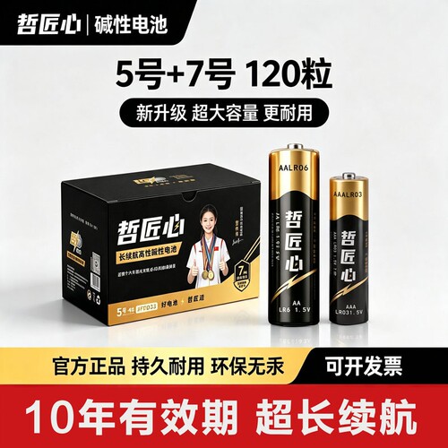 哲匠心电池5号7号碱性电池七号小电池五号AA4粒装大容量电池1.5V耐用型7号电池玩具电视空调遥控器干电池批发