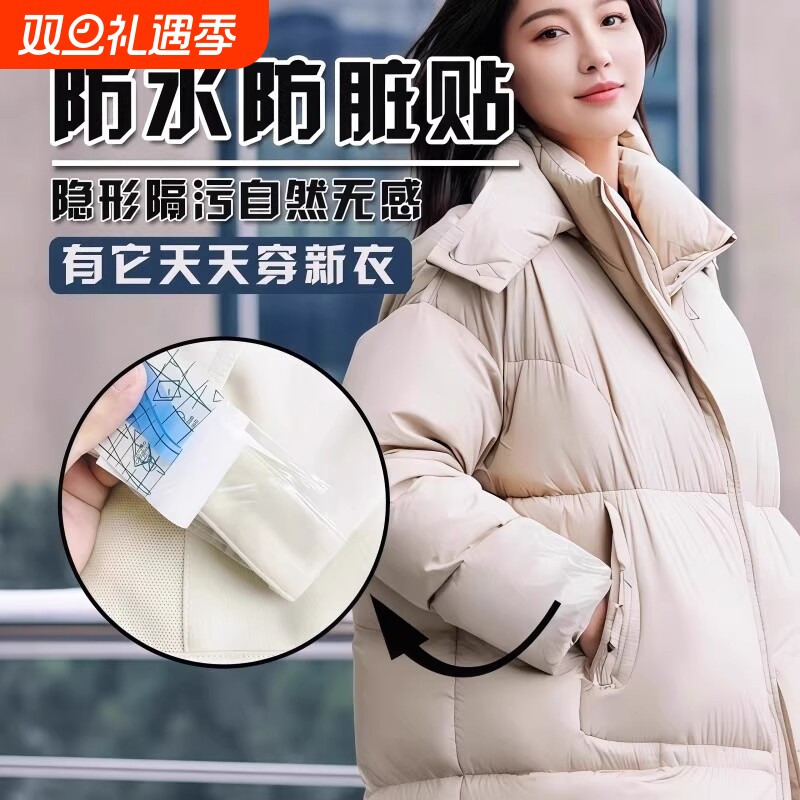 羽绒服衣领防脏贴领口防粉底液贴透明衬衫内衬袖口防污渍神器隐形