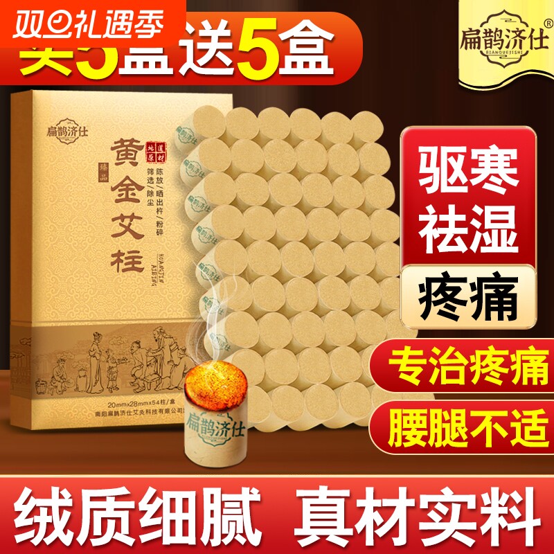 艾柱十年陈艾条纯艾正品官方旗舰店艾灸柱家用三伏灸艾灸盒随身灸