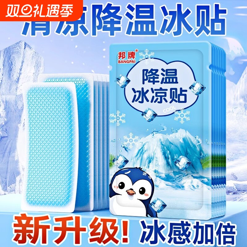 冰凉贴冰贴清凉降温夏季解暑神器退热手机散热贴夏天冰敷凉爽防暑