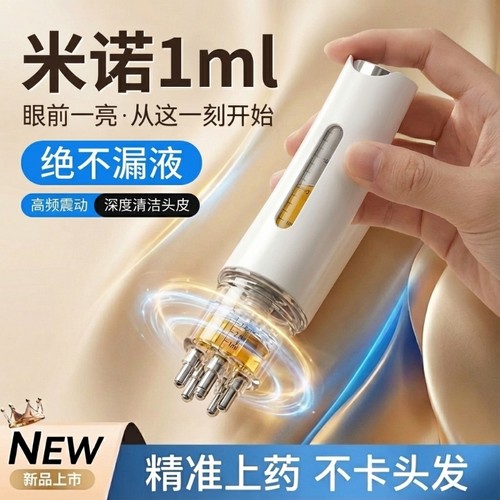 米诺专用头皮上药器1ml精准上药