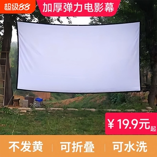 户外便携电影幕布可折叠投影仪幕布100寸150寸加厚弹力幕移动室外露天露营老式电影幕布高清屏幕影子舞背景布