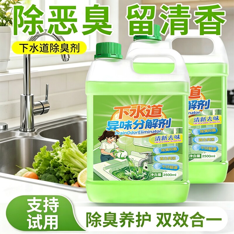 下水道除臭剂异味除臭厕所抑菌防臭大桶厨房地漏管道反味室内地漏
