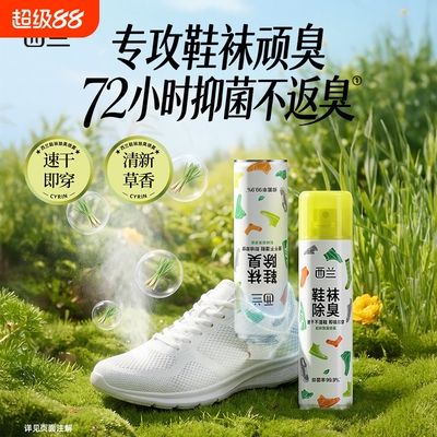 西兰除臭鞋子喷雾抑菌除味