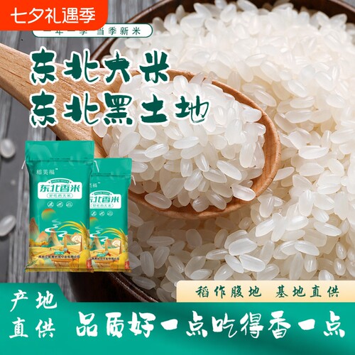 黑龙江一级圆粒珍珠米5kg